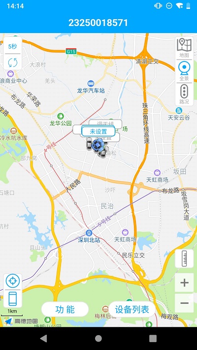 物联查询官方版