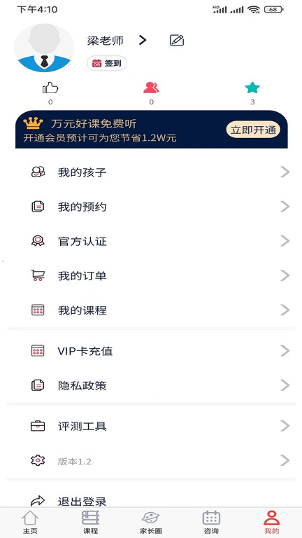 佳长教育app