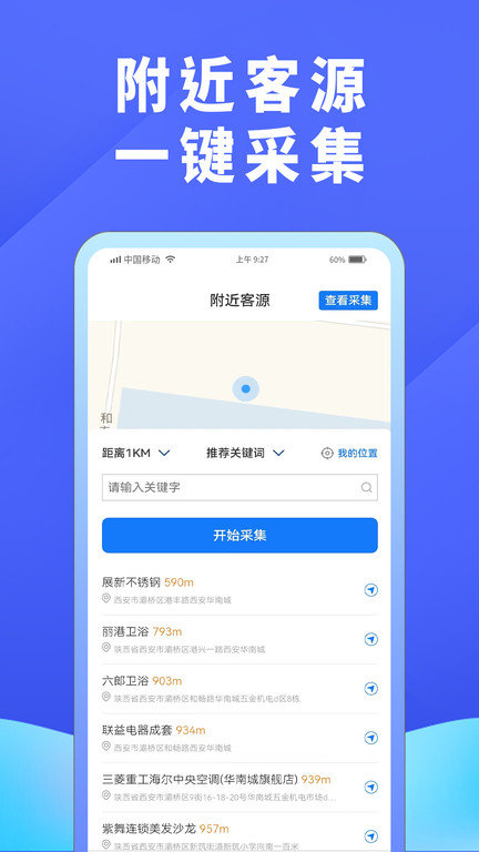 超级找客客户端