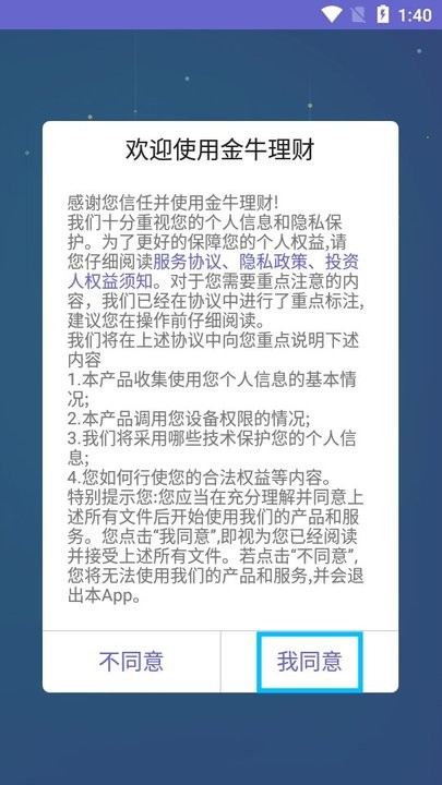 金牛理财新手教程