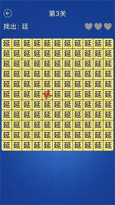文字大闯关游戏