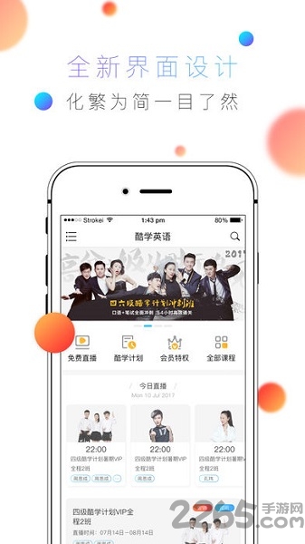酷学英语客户端