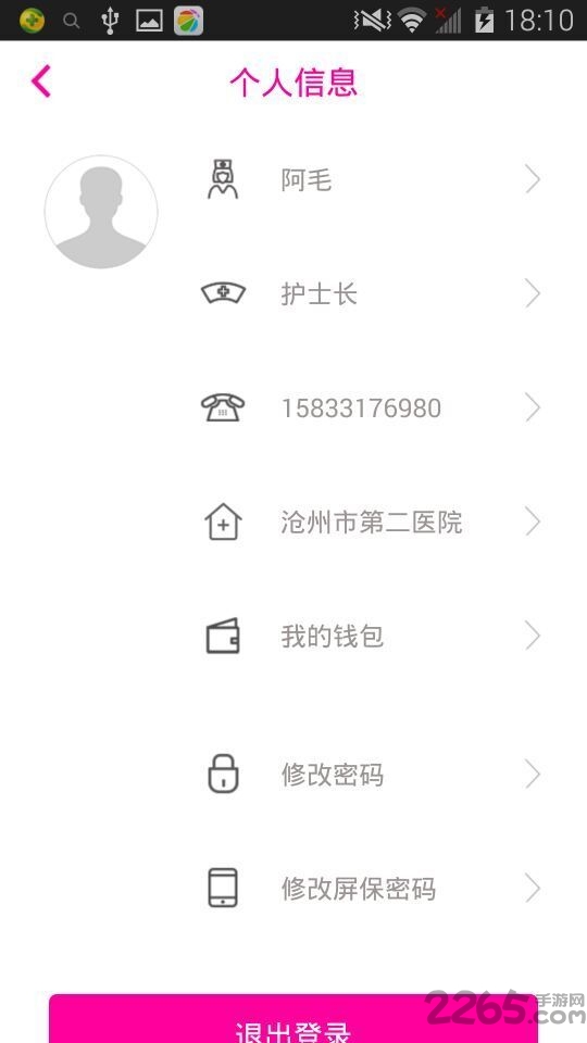 苏姗护理app 苏姗护理手机版下载