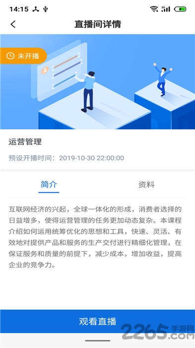 英荔播课app下载