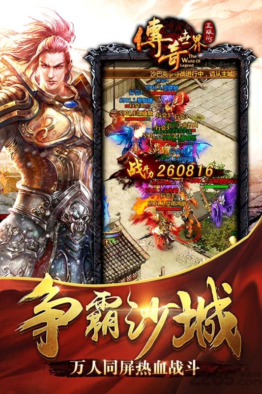 最新传奇世界h5公益服