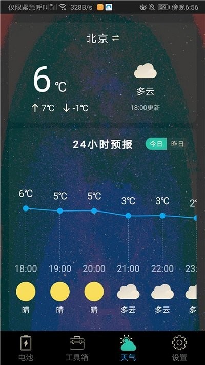 清理宝软件