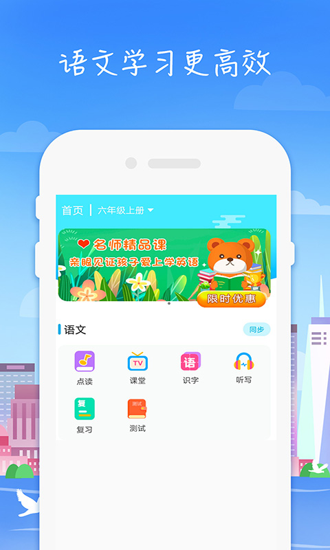 小学语文高乐点读app