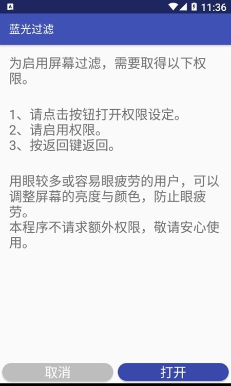 蓝光过滤app(Bluelight Filter)