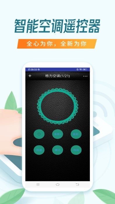 万能空调遥控万能遥控app