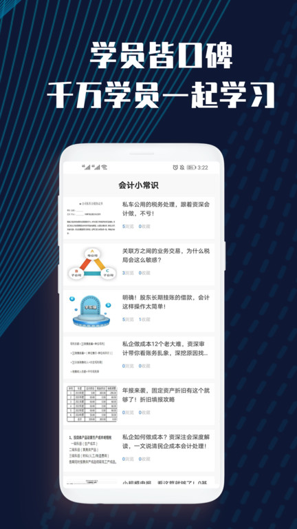 财务会计云课堂app