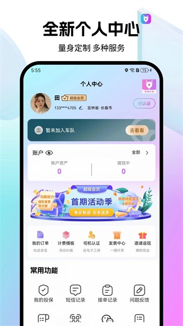 全民代驾大展鸿兔官方版