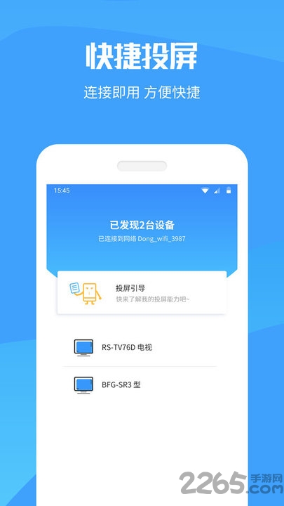 手机投屏app