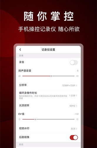 papago行车记录仪手机版