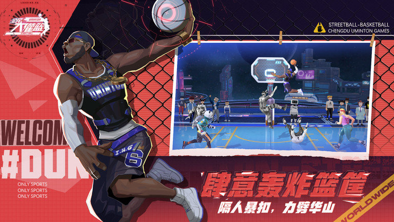 全民大灌篮手游腾讯版