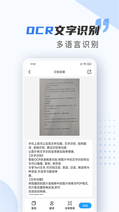 扫描仪万能王app官方版