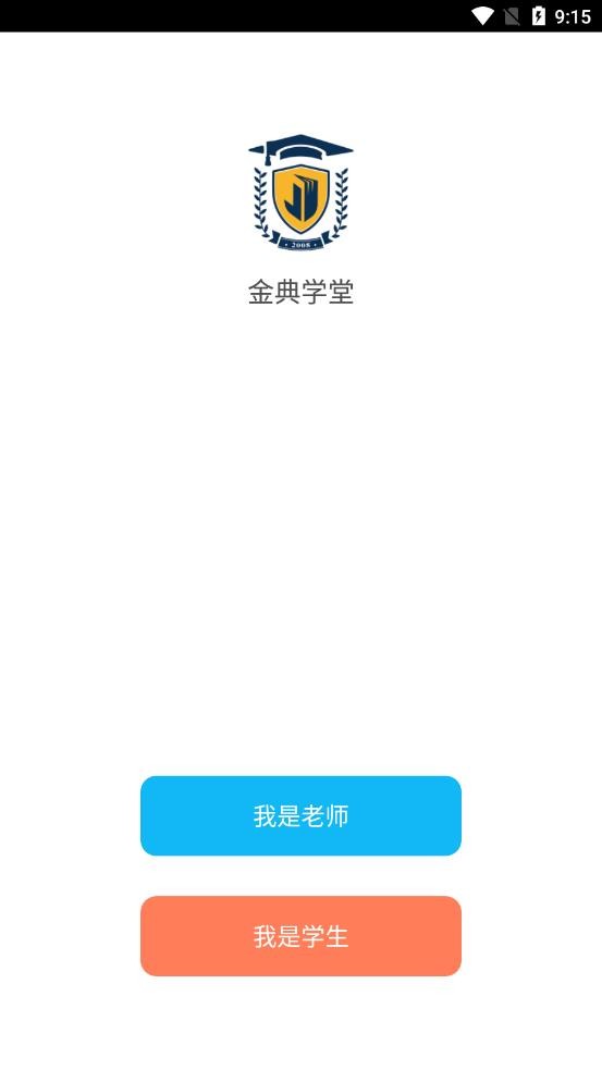 金典学堂app