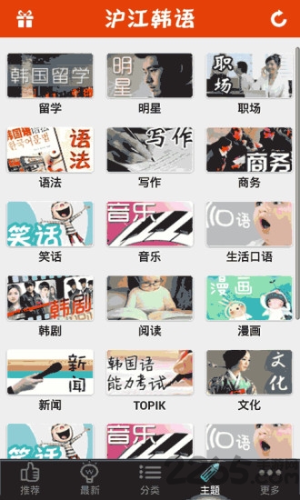 沪江韩语app 沪江韩语app