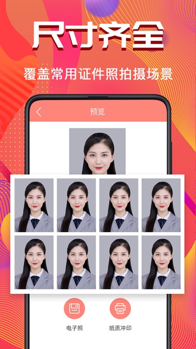 考试证件照随拍免费版