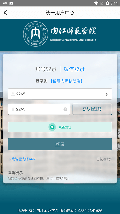智慧内师官方手机版