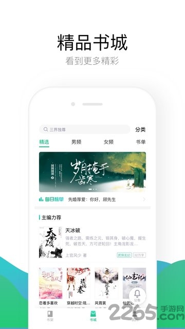 畅看免费小说软件