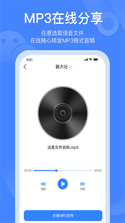 风云语音转发合并手机版