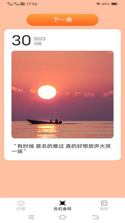云幻扫描大师app
