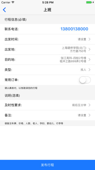 临港拼车软件 临港拼车软件