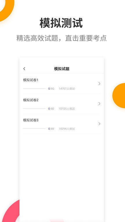 健康管理师考试提分王官方版