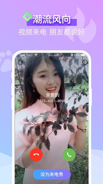安心来电秀最新版