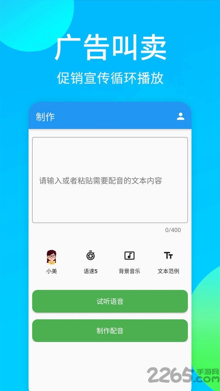 广告配音秀app下载