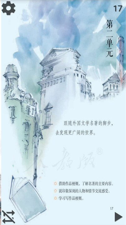 小学语文六年级下听读官方版
