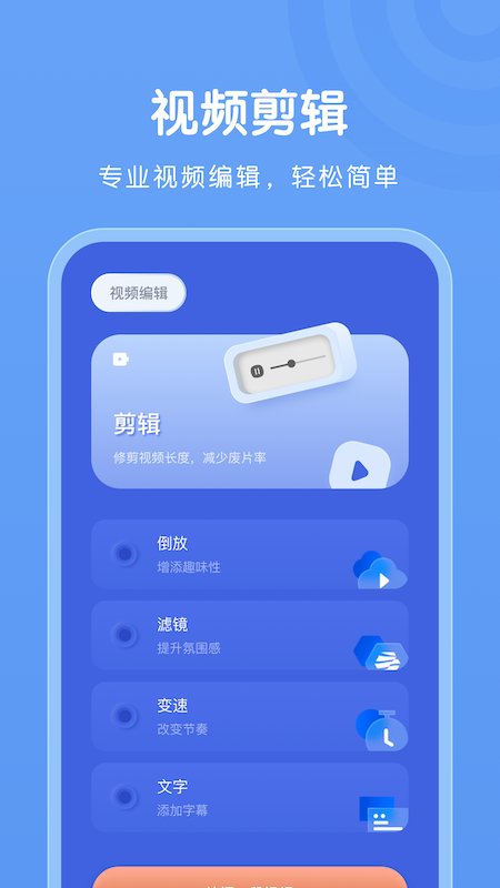 猫饼剪辑app
