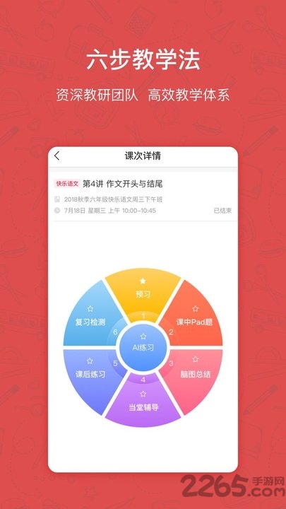 快乐学习学生端app