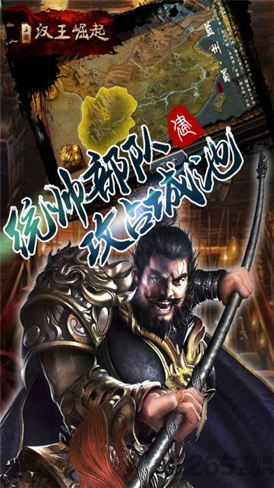 汉王崛起官方版