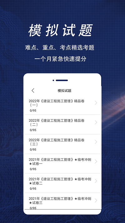 二级建造师全题库软件