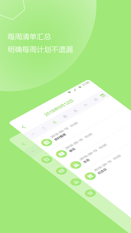 我的待办事项最新版