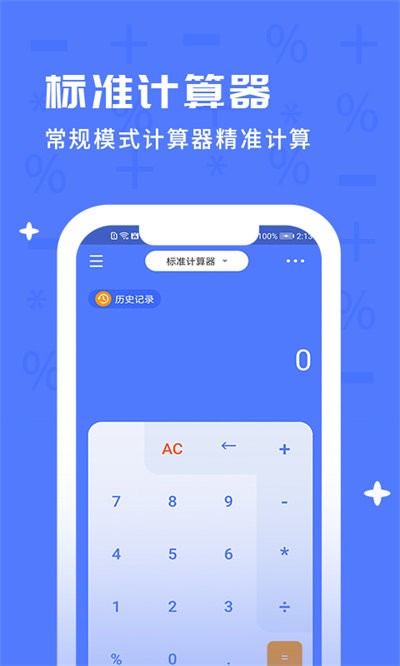 上甲计算器手机版(更名计算器+)