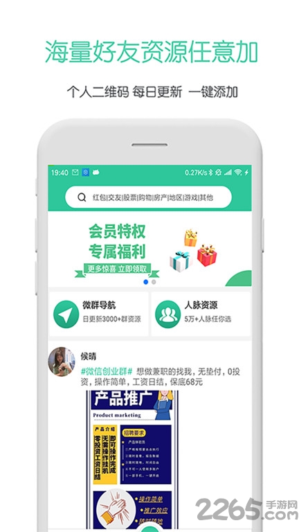 微信群资源app下载
