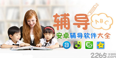 辅导app