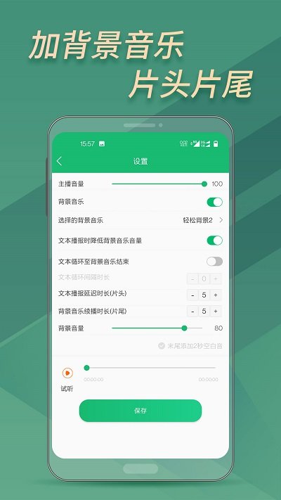 布谷文字转语音助手软件