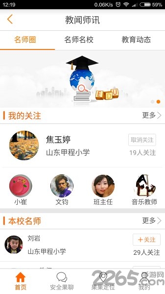 橙果果app