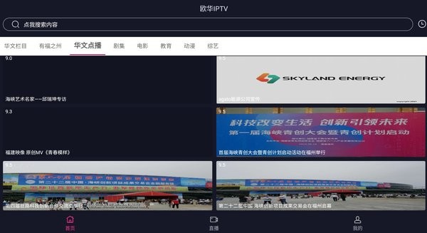 欧华iptv电视直播app电视版