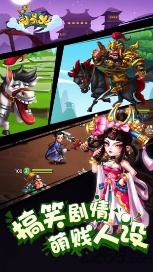 别惹刘关张游戏