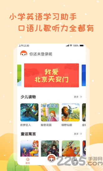 小学英语学习助手最新版下载
