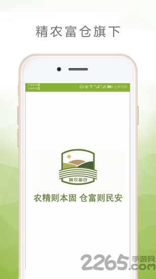 农副仓客户端