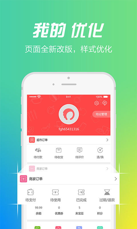 来宝优选app
