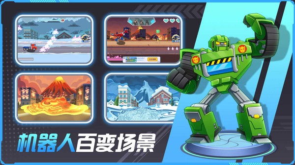 其乐变身吧机器人手机版