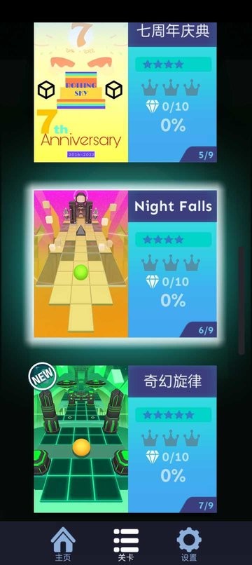 滚动的天空rz饭制版