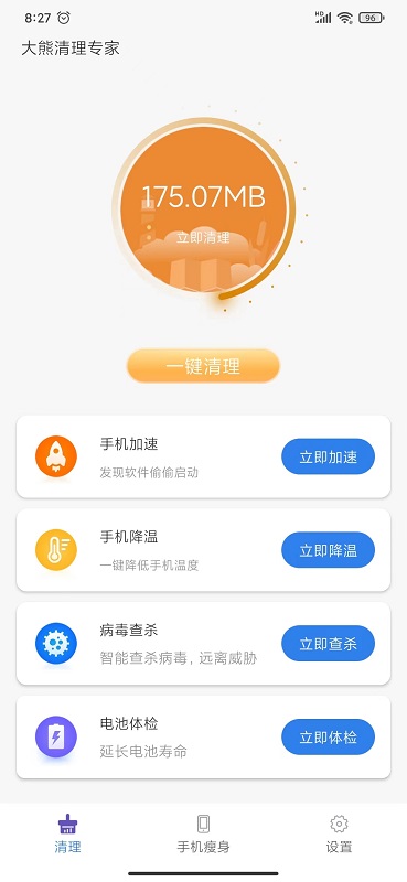 大熊清理专家软件