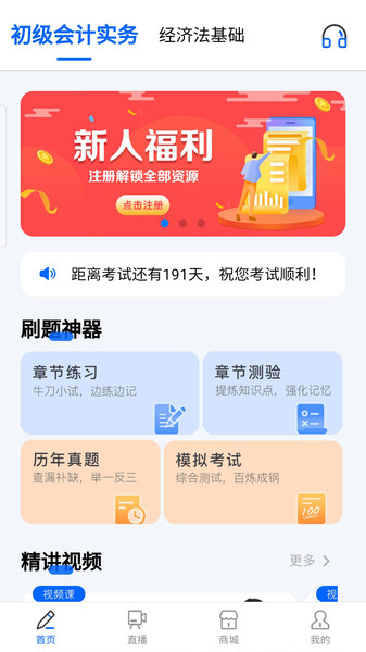 乐考初级会计app
